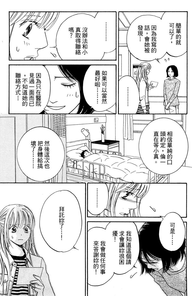 《你在说谎》漫画最新章节第1卷免费下拉式在线观看章节第【75】张图片