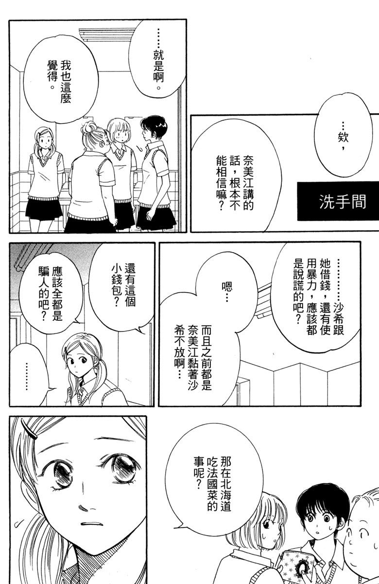 《你在说谎》漫画最新章节第1卷免费下拉式在线观看章节第【130】张图片