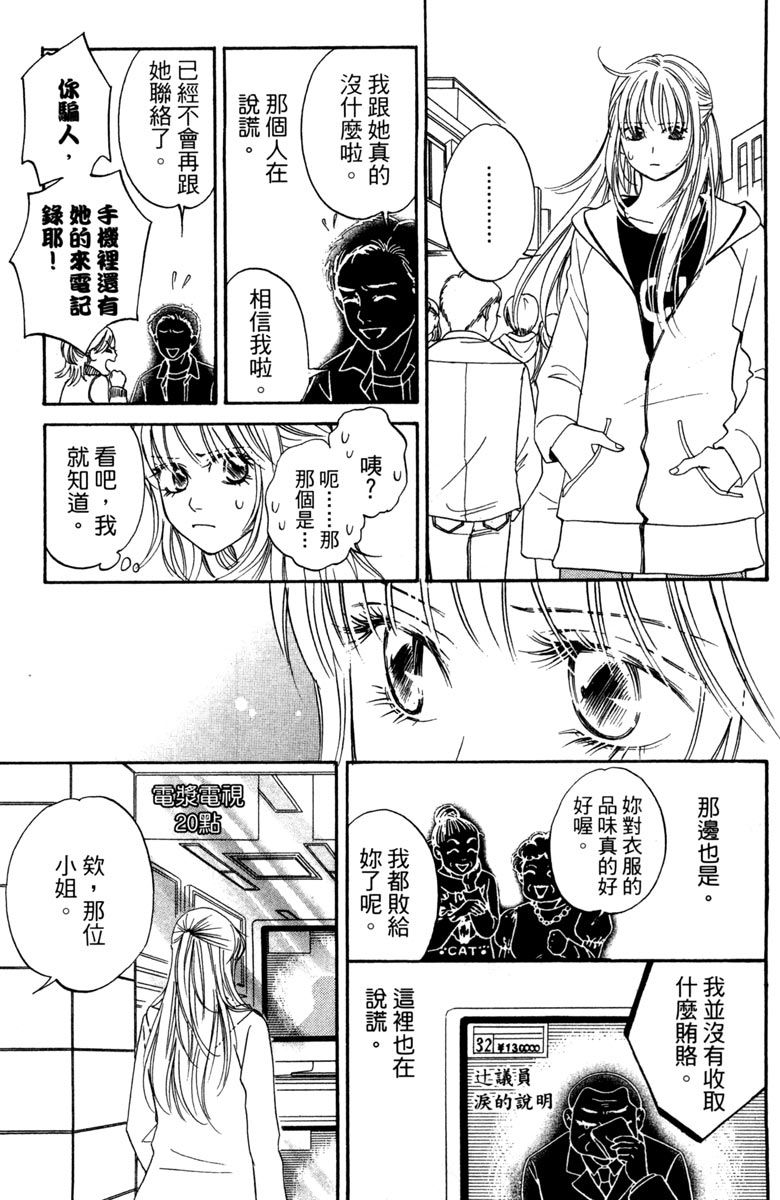 《你在说谎》漫画最新章节第1卷免费下拉式在线观看章节第【61】张图片