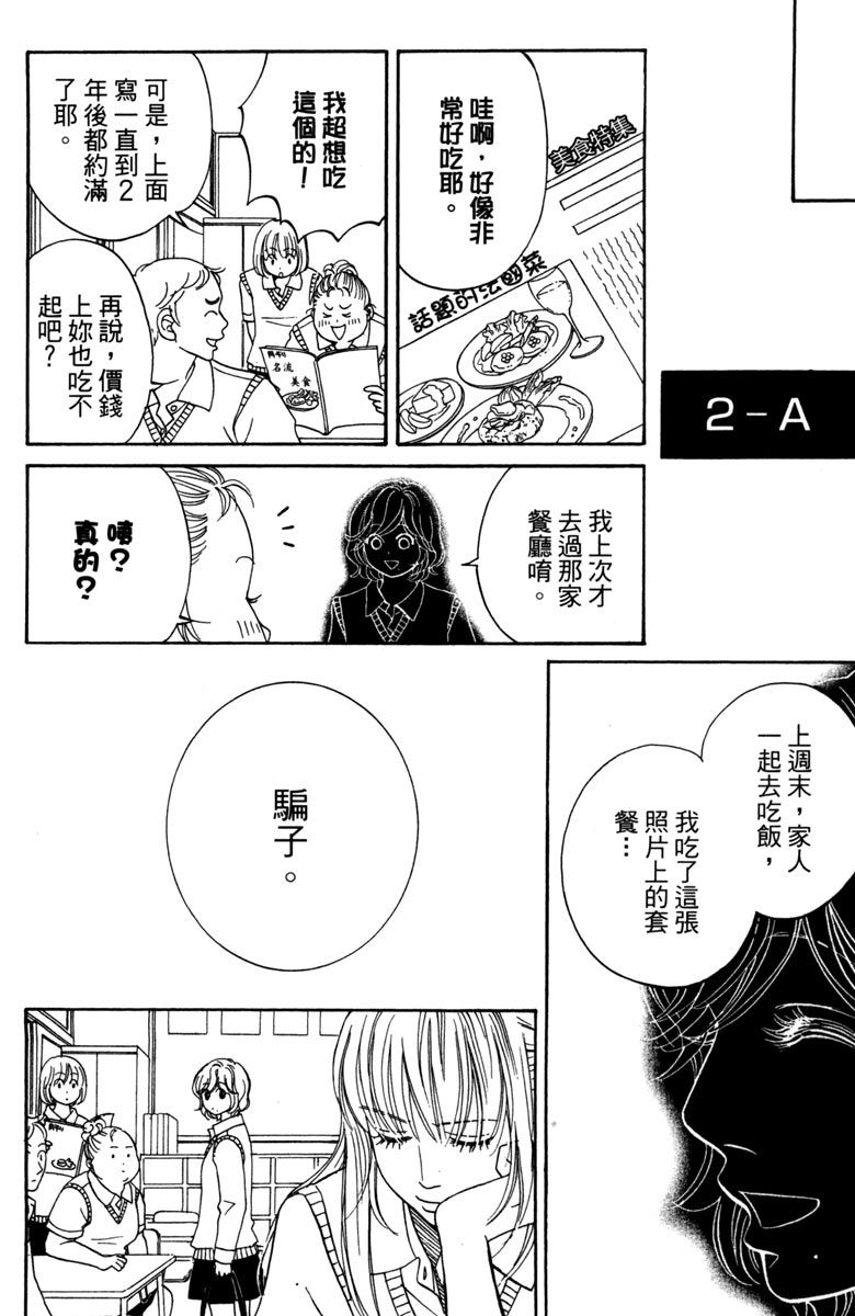 《你在说谎》漫画最新章节第1卷免费下拉式在线观看章节第【124】张图片