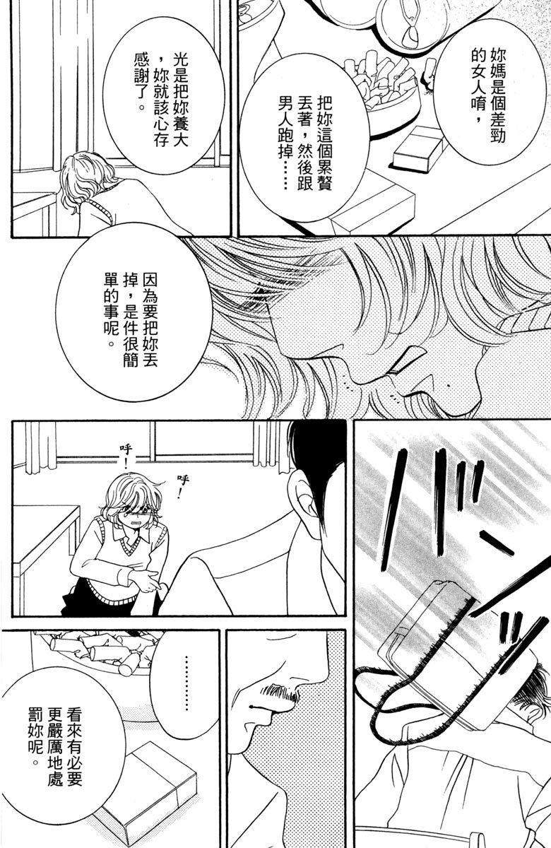 《你在说谎》漫画最新章节第1卷免费下拉式在线观看章节第【162】张图片