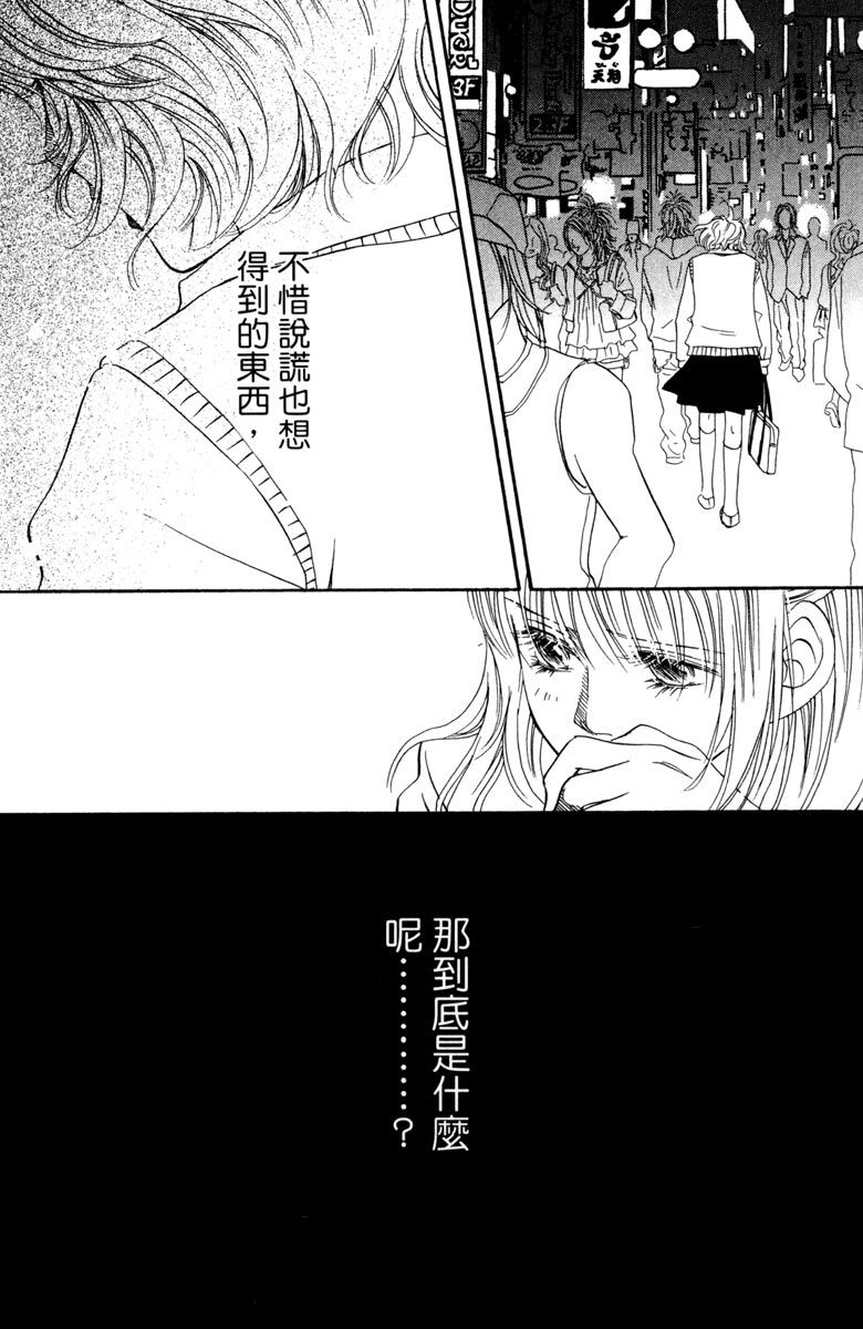 《你在说谎》漫画最新章节第1卷免费下拉式在线观看章节第【142】张图片