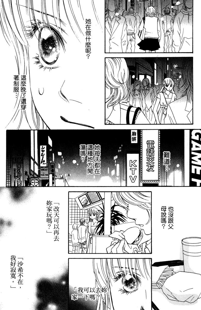 《你在说谎》漫画最新章节第1卷免费下拉式在线观看章节第【152】张图片