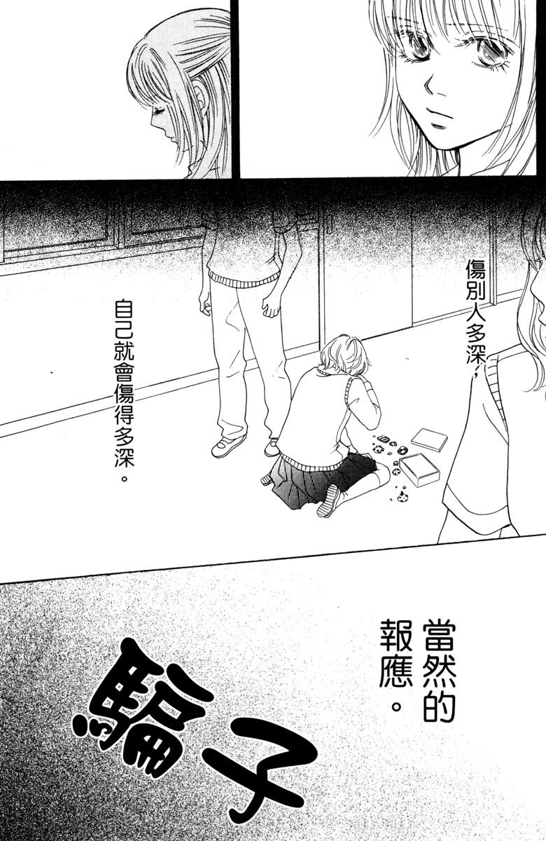 《你在说谎》漫画最新章节第1卷免费下拉式在线观看章节第【137】张图片