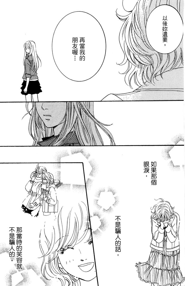 《你在说谎》漫画最新章节第1卷免费下拉式在线观看章节第【180】张图片