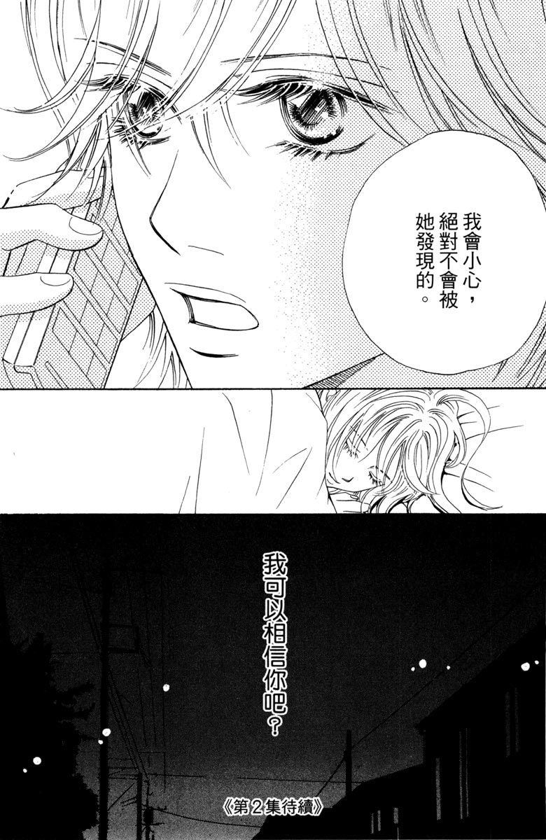 《你在说谎》漫画最新章节第1卷免费下拉式在线观看章节第【185】张图片