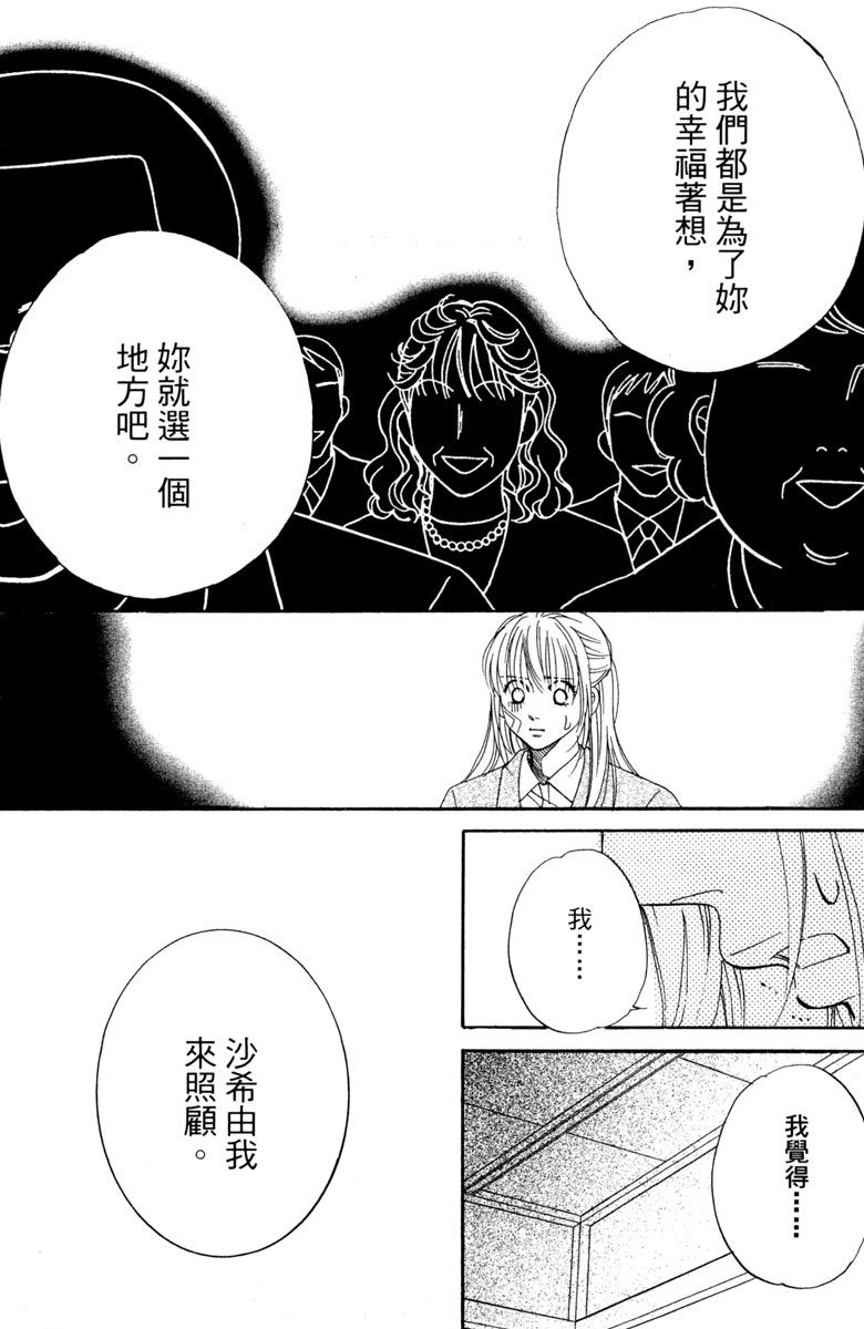 《你在说谎》漫画最新章节第1卷免费下拉式在线观看章节第【50】张图片