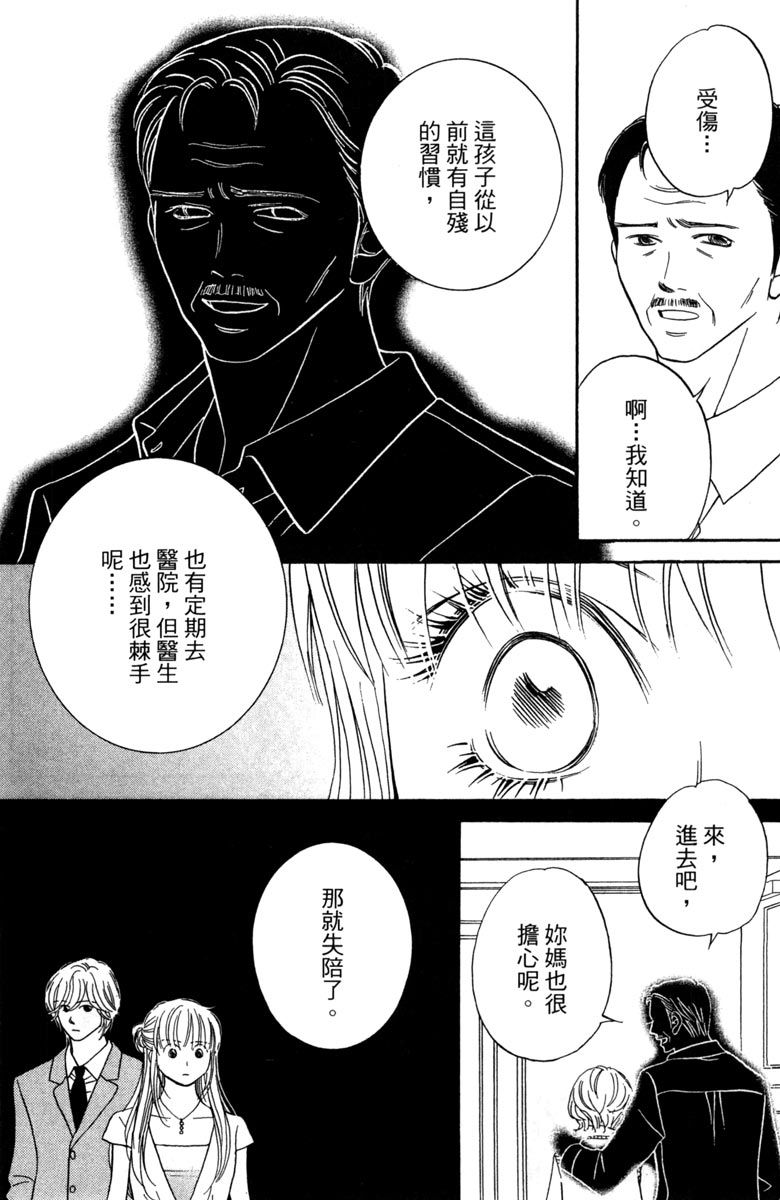 《你在说谎》漫画最新章节第1卷免费下拉式在线观看章节第【160】张图片