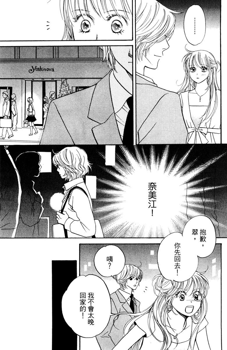 《你在说谎》漫画最新章节第1卷免费下拉式在线观看章节第【151】张图片