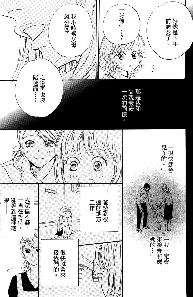 《你在说谎》漫画最新章节第1卷免费下拉式在线观看章节第【11】张图片