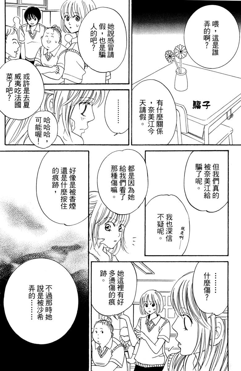 《你在说谎》漫画最新章节第1卷免费下拉式在线观看章节第【138】张图片