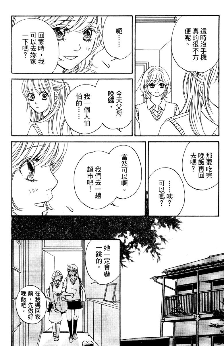 《你在说谎》漫画最新章节第1卷免费下拉式在线观看章节第【24】张图片