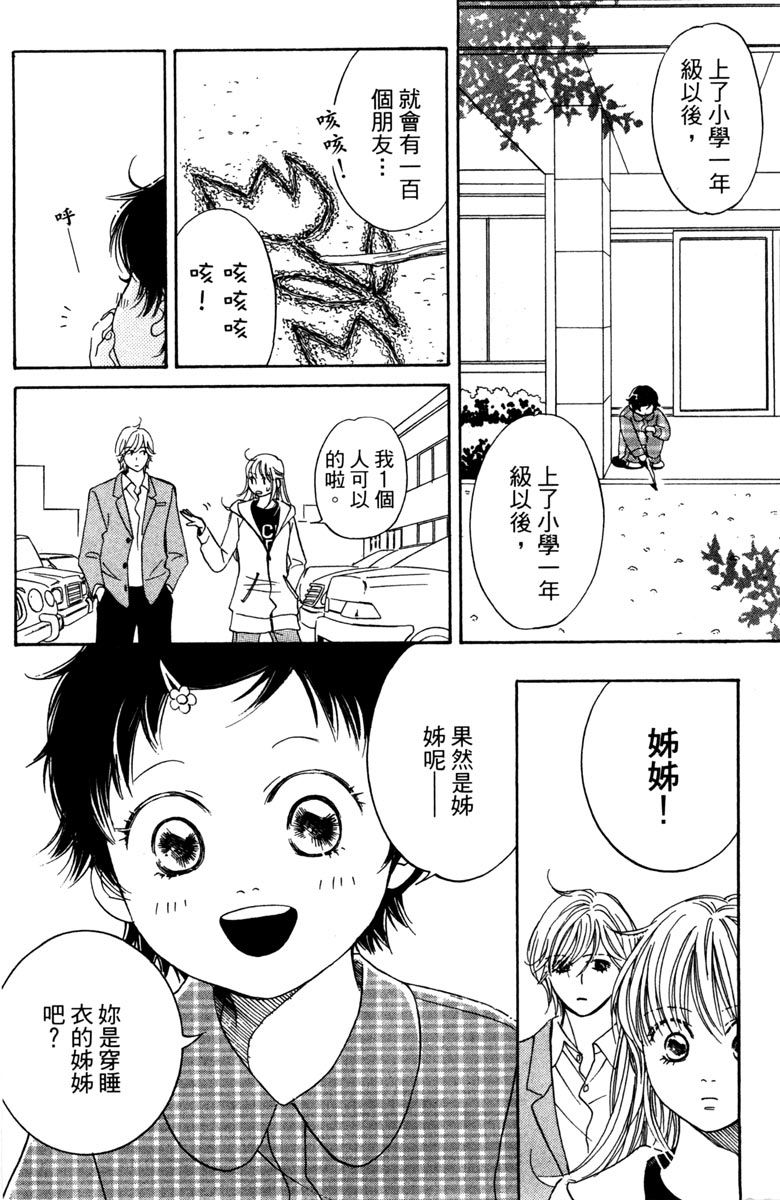 《你在说谎》漫画最新章节第1卷免费下拉式在线观看章节第【68】张图片