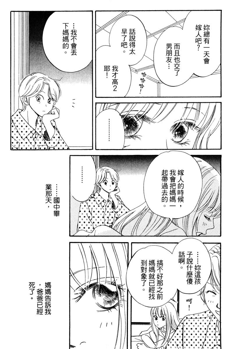 《你在说谎》漫画最新章节第1卷免费下拉式在线观看章节第【16】张图片