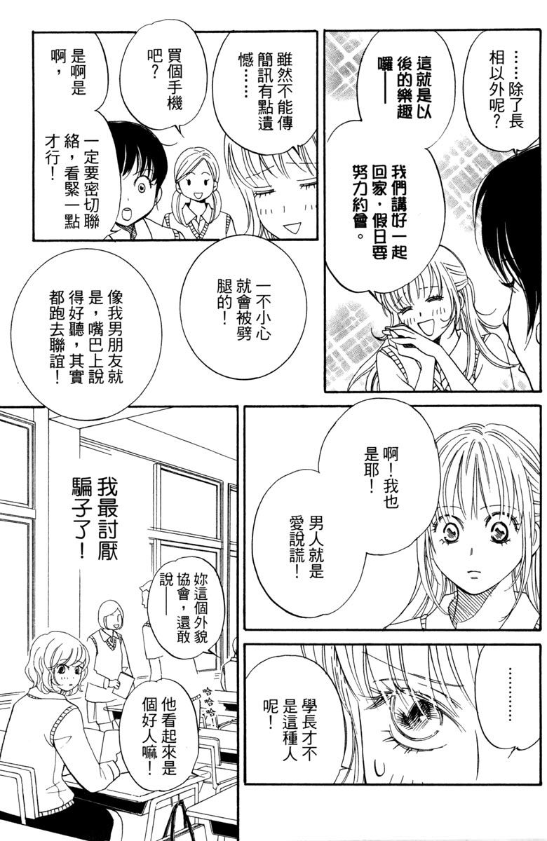 《你在说谎》漫画最新章节第1卷免费下拉式在线观看章节第【9】张图片