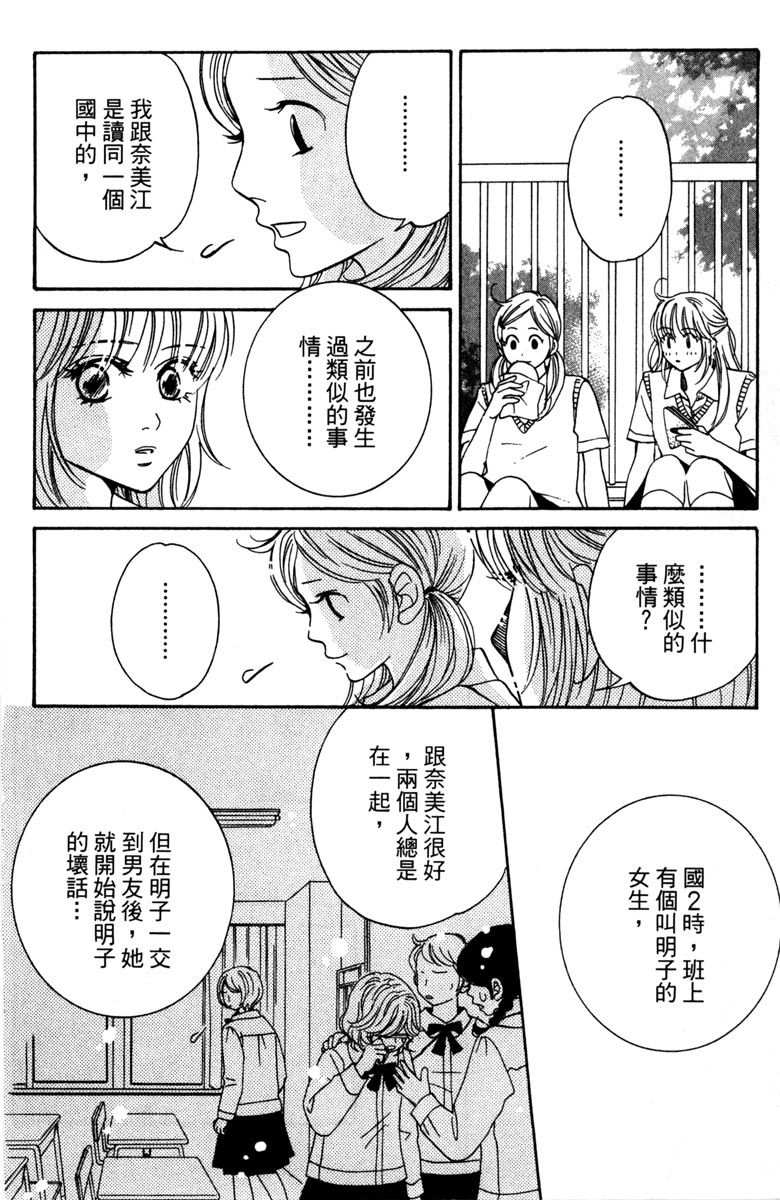 《你在说谎》漫画最新章节第1卷免费下拉式在线观看章节第【120】张图片