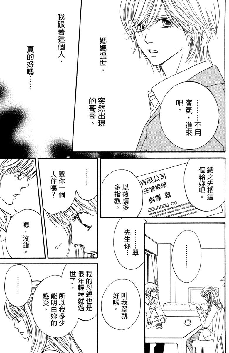 《你在说谎》漫画最新章节第1卷免费下拉式在线观看章节第【57】张图片