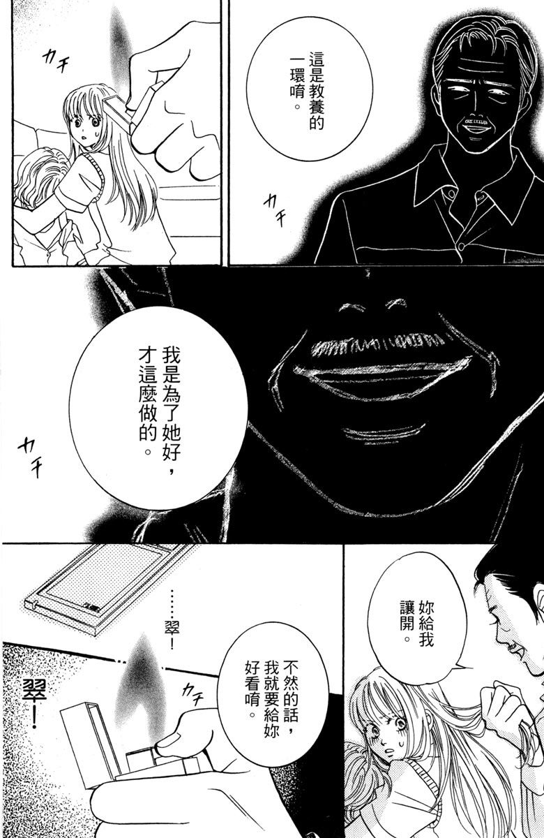 《你在说谎》漫画最新章节第1卷免费下拉式在线观看章节第【170】张图片