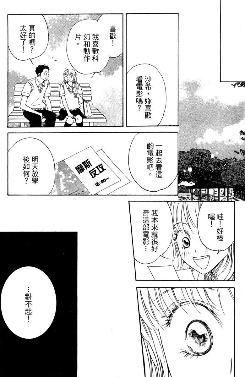 《你在说谎》漫画最新章节第1卷免费下拉式在线观看章节第【20】张图片