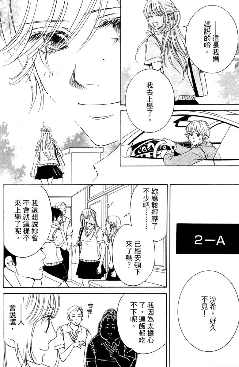 《你在说谎》漫画最新章节第1卷免费下拉式在线观看章节第【106】张图片