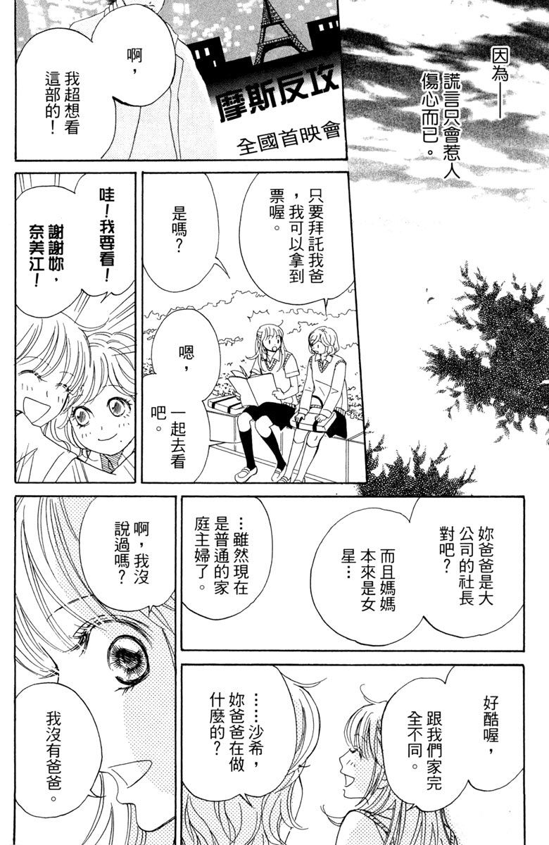 《你在说谎》漫画最新章节第1卷免费下拉式在线观看章节第【10】张图片