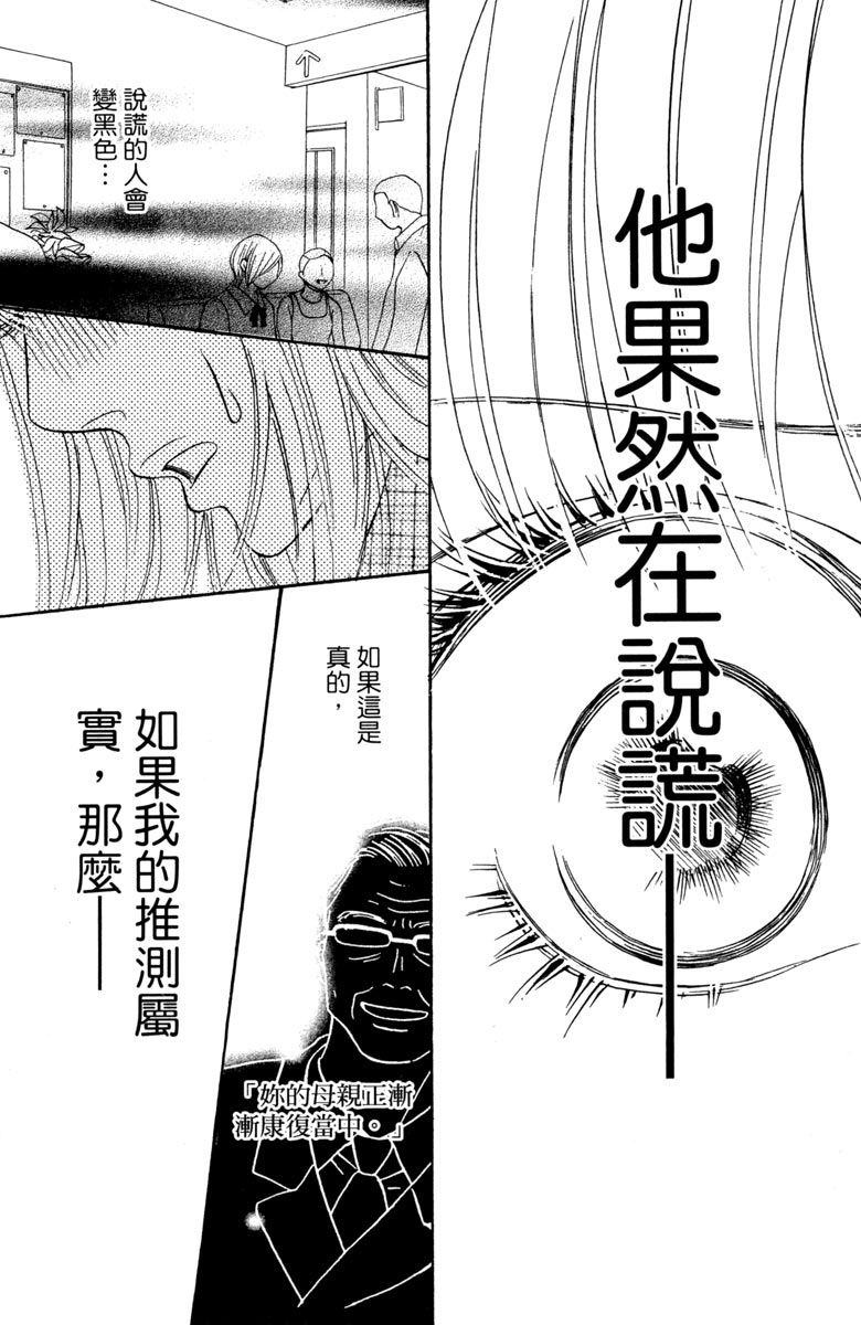 《你在说谎》漫画最新章节第1卷免费下拉式在线观看章节第【43】张图片