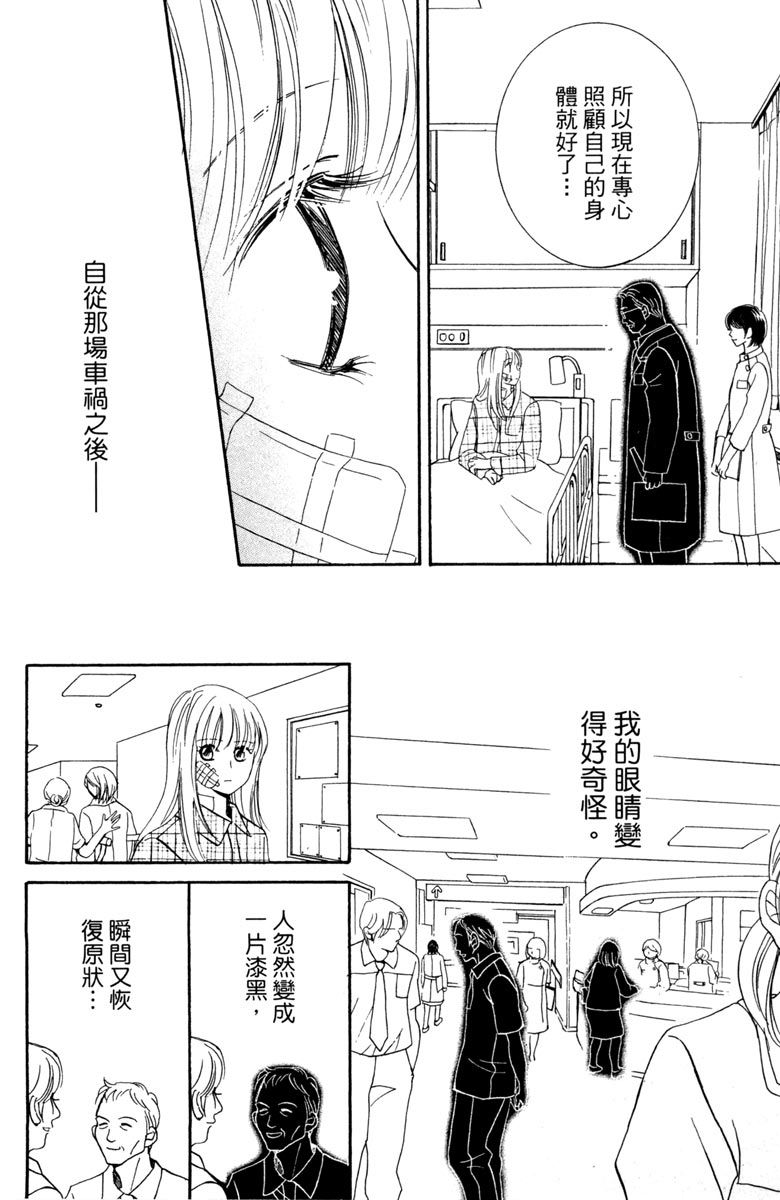 《你在说谎》漫画最新章节第1卷免费下拉式在线观看章节第【34】张图片