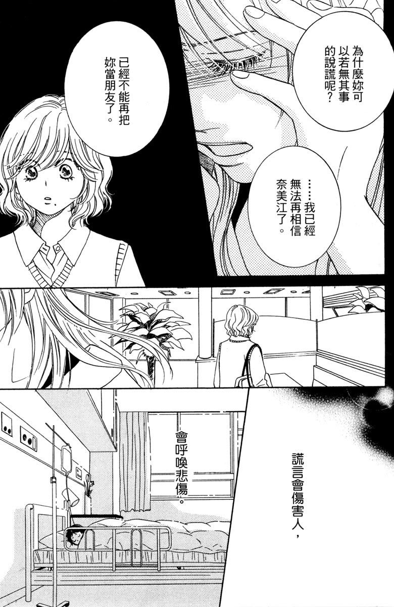 《你在说谎》漫画最新章节第1卷免费下拉式在线观看章节第【83】张图片