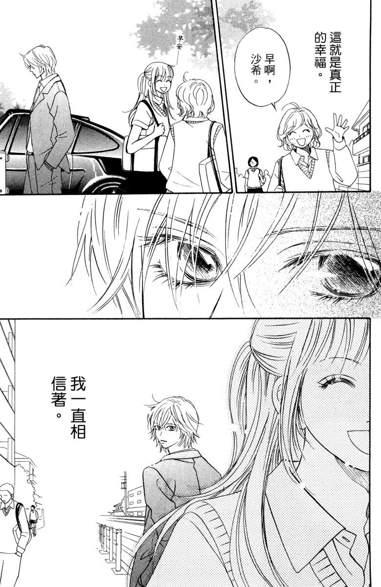 《你在说谎》漫画最新章节第1卷免费下拉式在线观看章节第【19】张图片