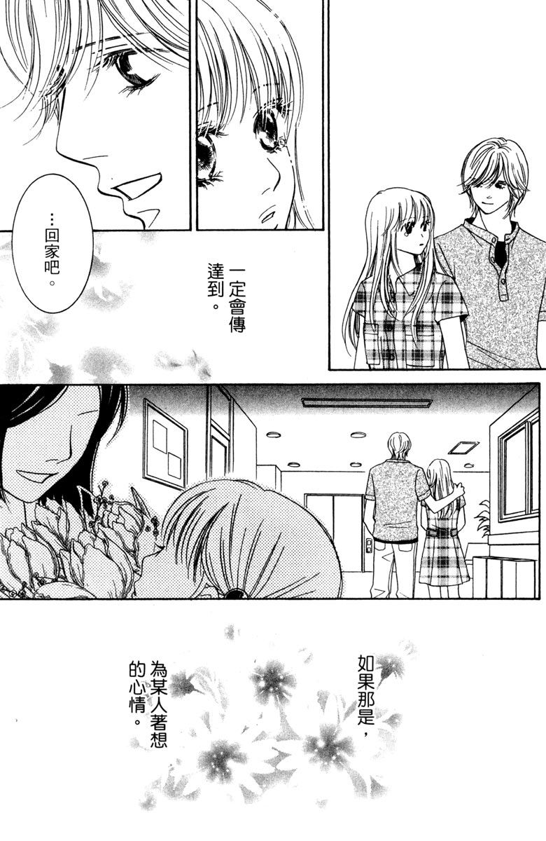 《你在说谎》漫画最新章节第1卷免费下拉式在线观看章节第【101】张图片