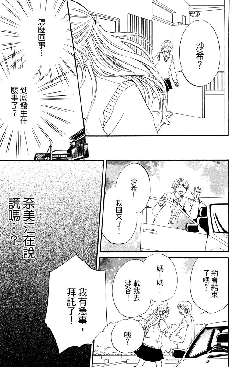 《你在说谎》漫画最新章节第1卷免费下拉式在线观看章节第【27】张图片