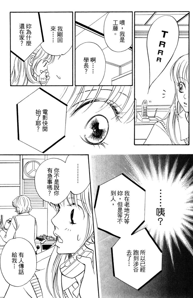 《你在说谎》漫画最新章节第1卷免费下拉式在线观看章节第【25】张图片