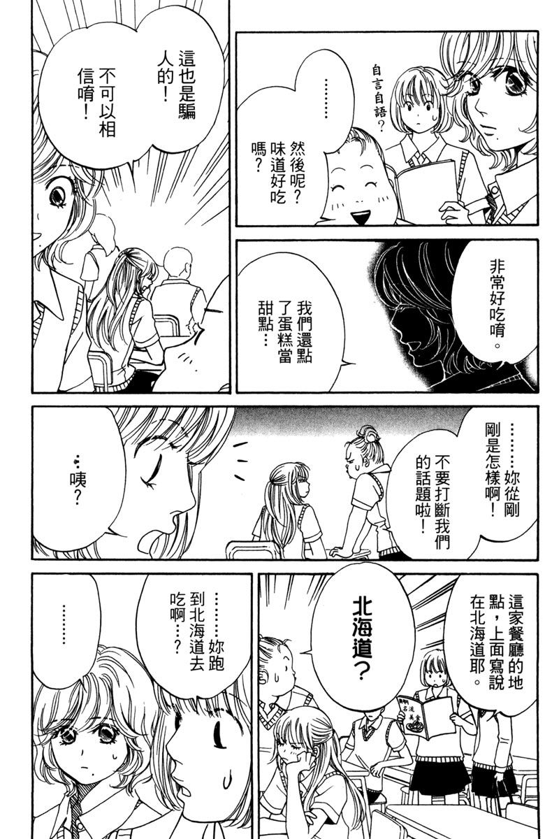 《你在说谎》漫画最新章节第1卷免费下拉式在线观看章节第【125】张图片