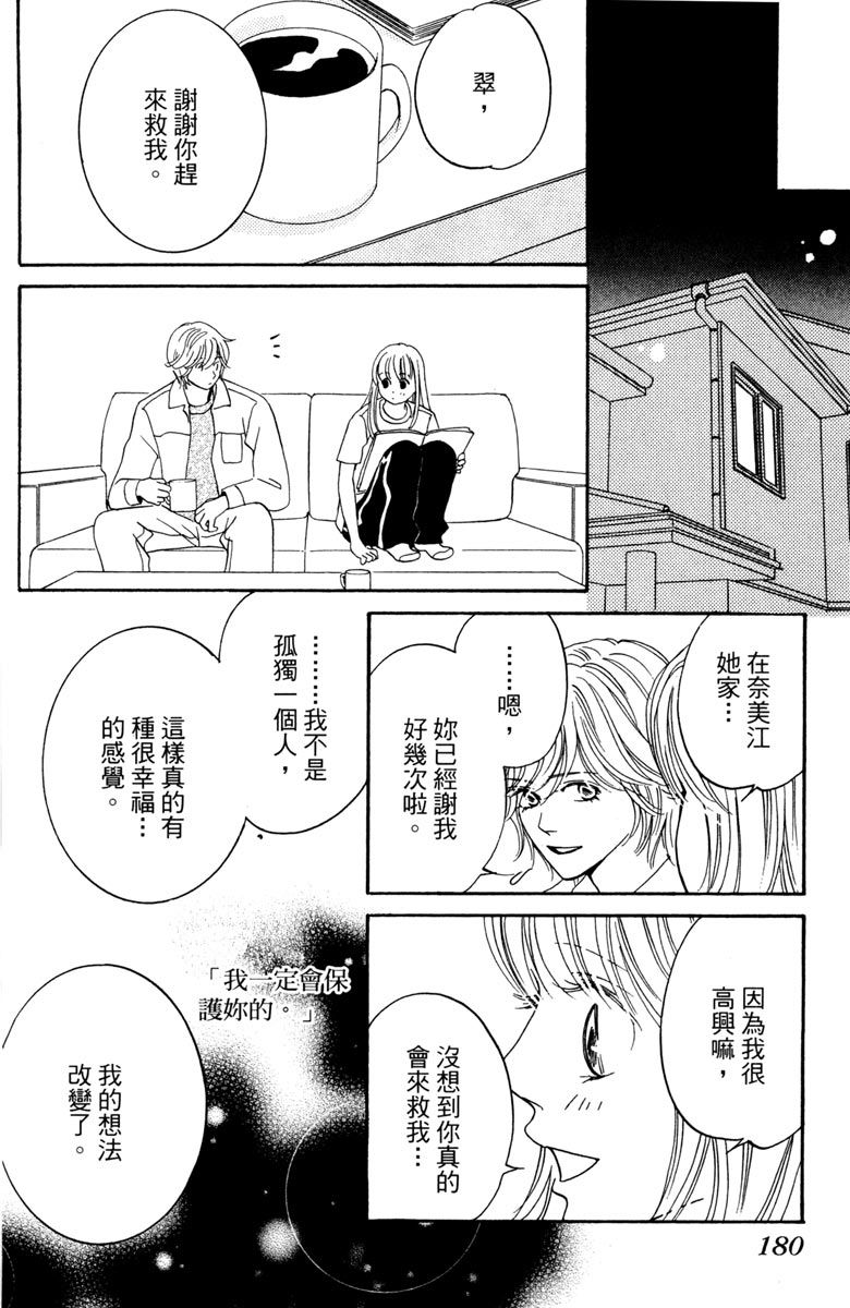 《你在说谎》漫画最新章节第1卷免费下拉式在线观看章节第【182】张图片