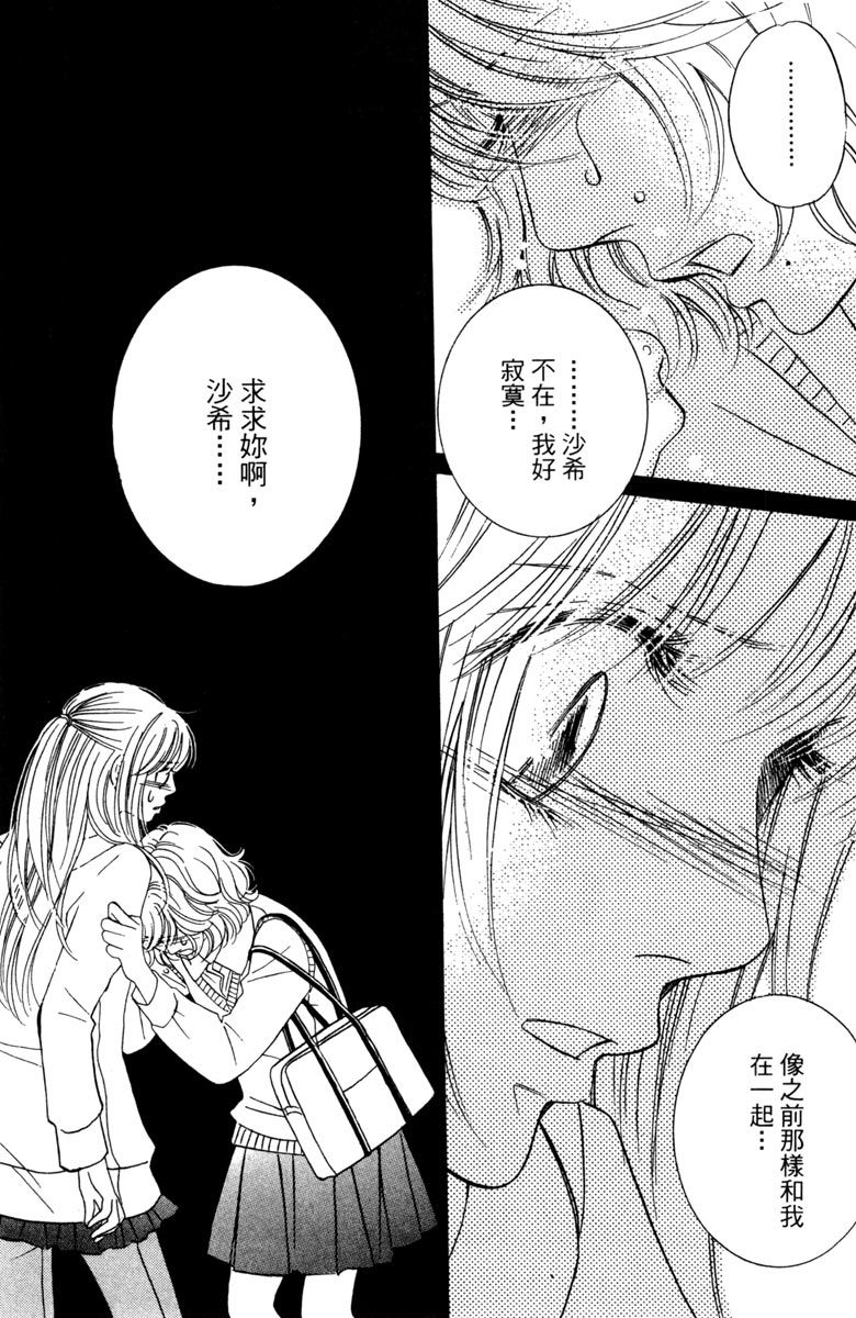 《你在说谎》漫画最新章节第1卷免费下拉式在线观看章节第【89】张图片