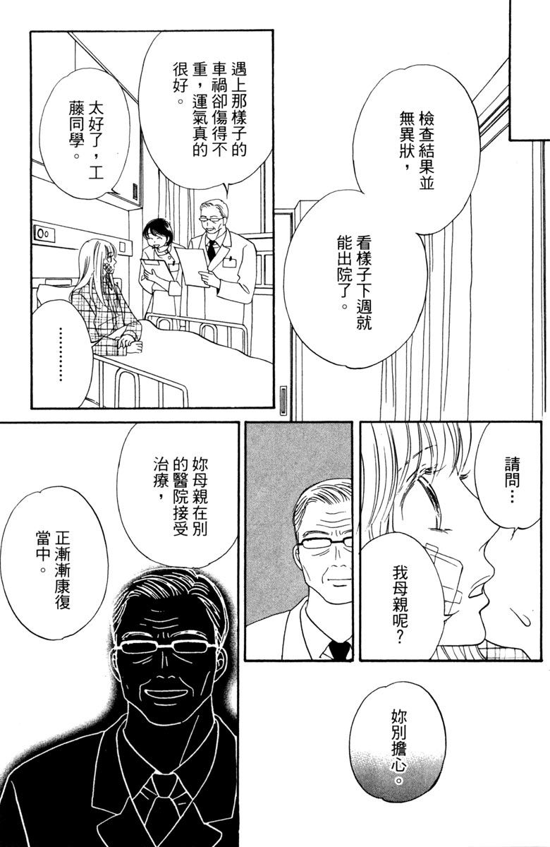 《你在说谎》漫画最新章节第1卷免费下拉式在线观看章节第【33】张图片