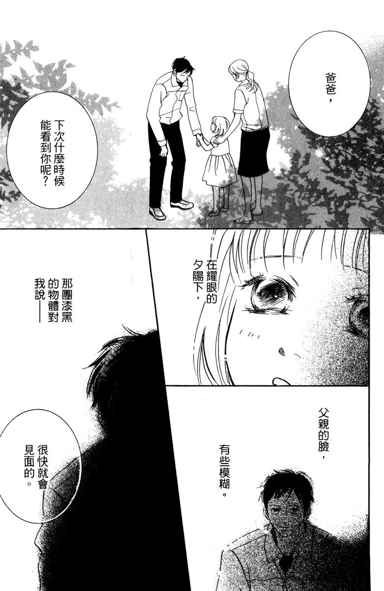 《你在说谎》漫画最新章节第1卷免费下拉式在线观看章节第【7】张图片