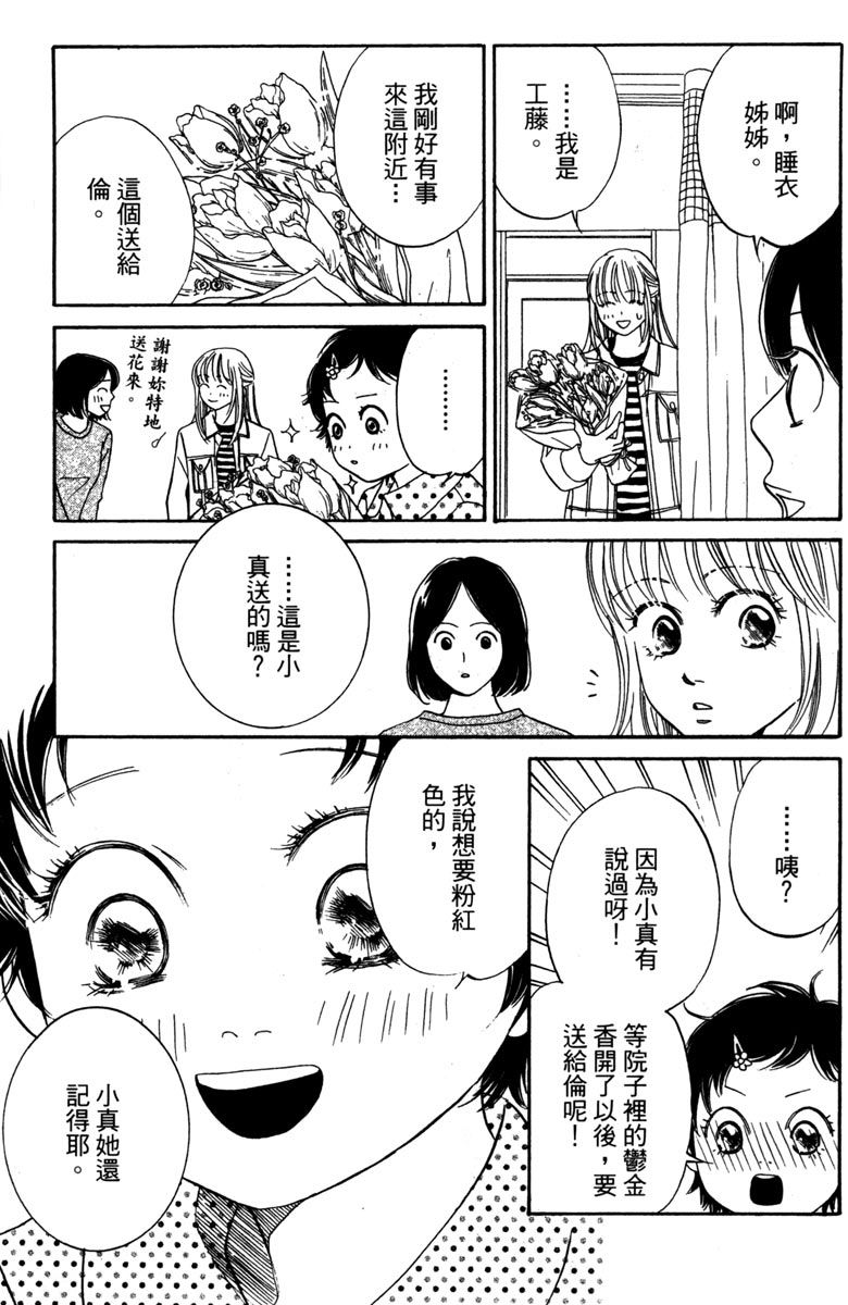 《你在说谎》漫画最新章节第1卷免费下拉式在线观看章节第【73】张图片