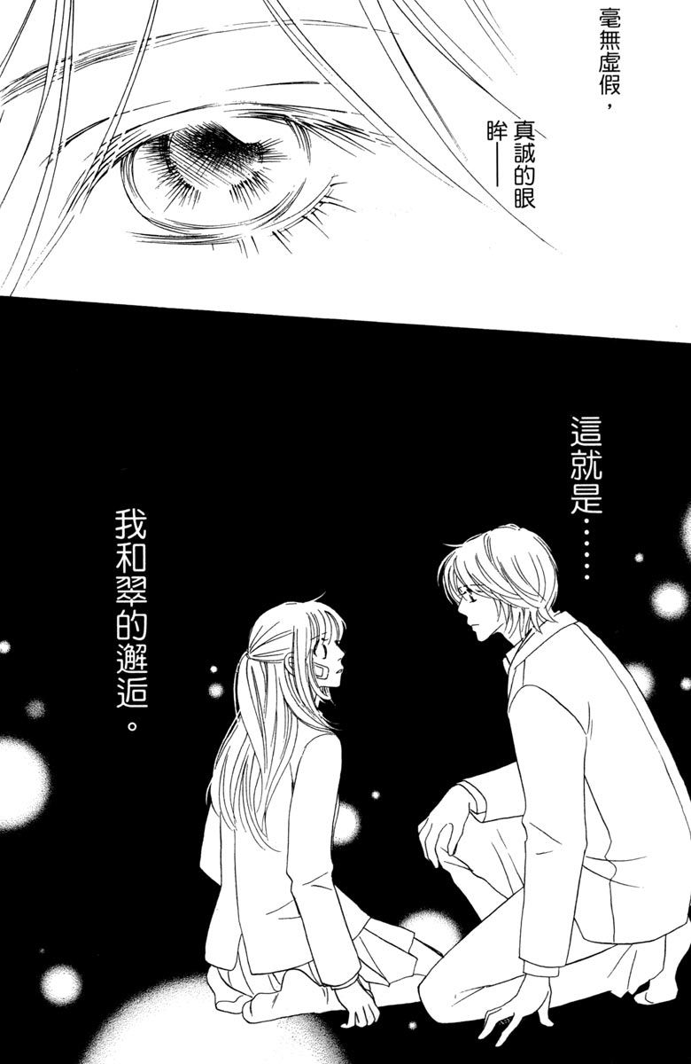 《你在说谎》漫画最新章节第1卷免费下拉式在线观看章节第【54】张图片