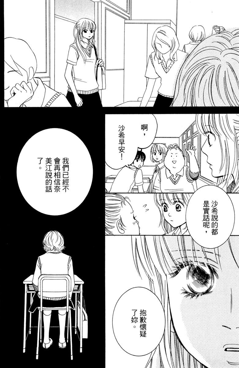 《你在说谎》漫画最新章节第1卷免费下拉式在线观看章节第【134】张图片