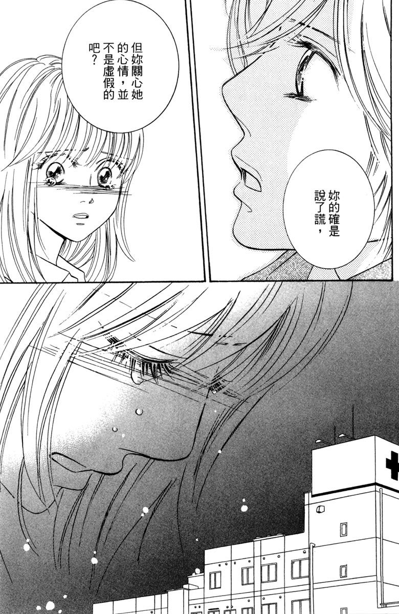 《你在说谎》漫画最新章节第1卷免费下拉式在线观看章节第【93】张图片