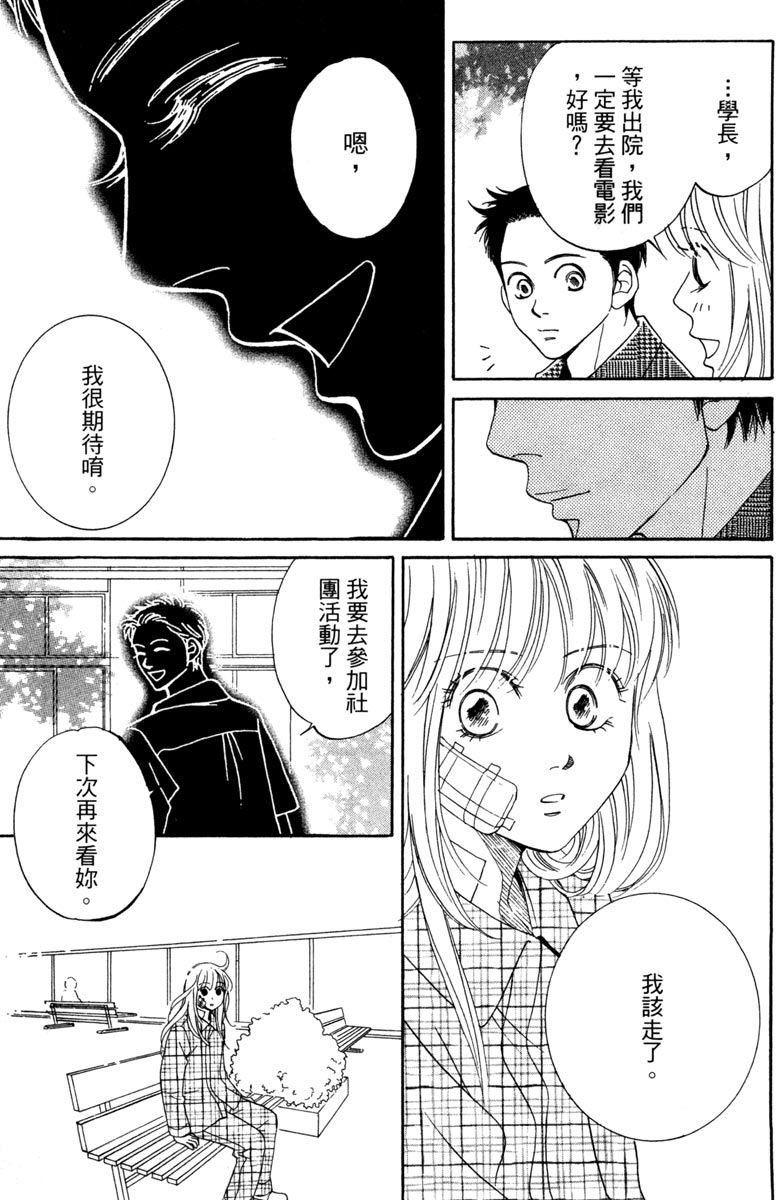 《你在说谎》漫画最新章节第1卷免费下拉式在线观看章节第【41】张图片