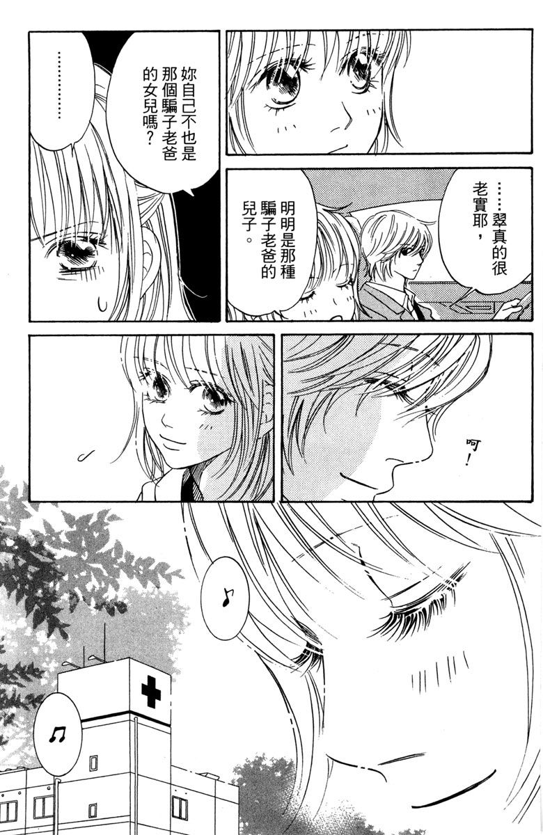 《你在说谎》漫画最新章节第1卷免费下拉式在线观看章节第【67】张图片