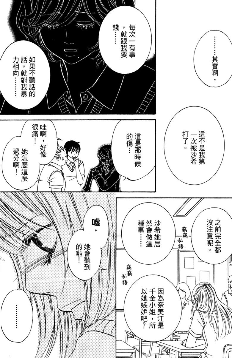 《你在说谎》漫画最新章节第1卷免费下拉式在线观看章节第【112】张图片