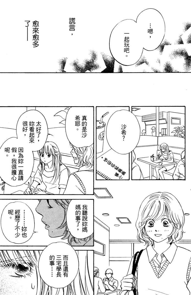 《你在说谎》漫画最新章节第1卷免费下拉式在线观看章节第【81】张图片