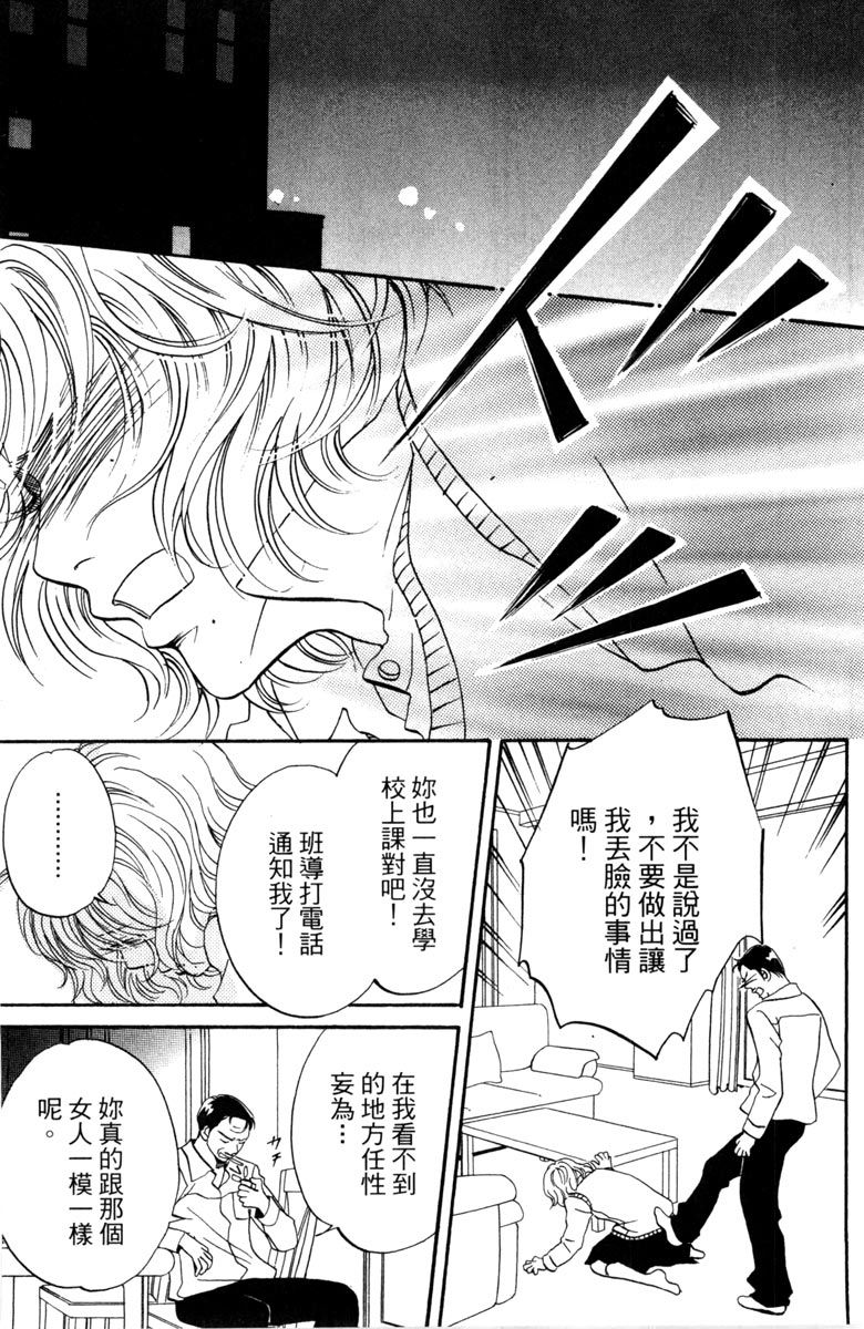 《你在说谎》漫画最新章节第1卷免费下拉式在线观看章节第【161】张图片