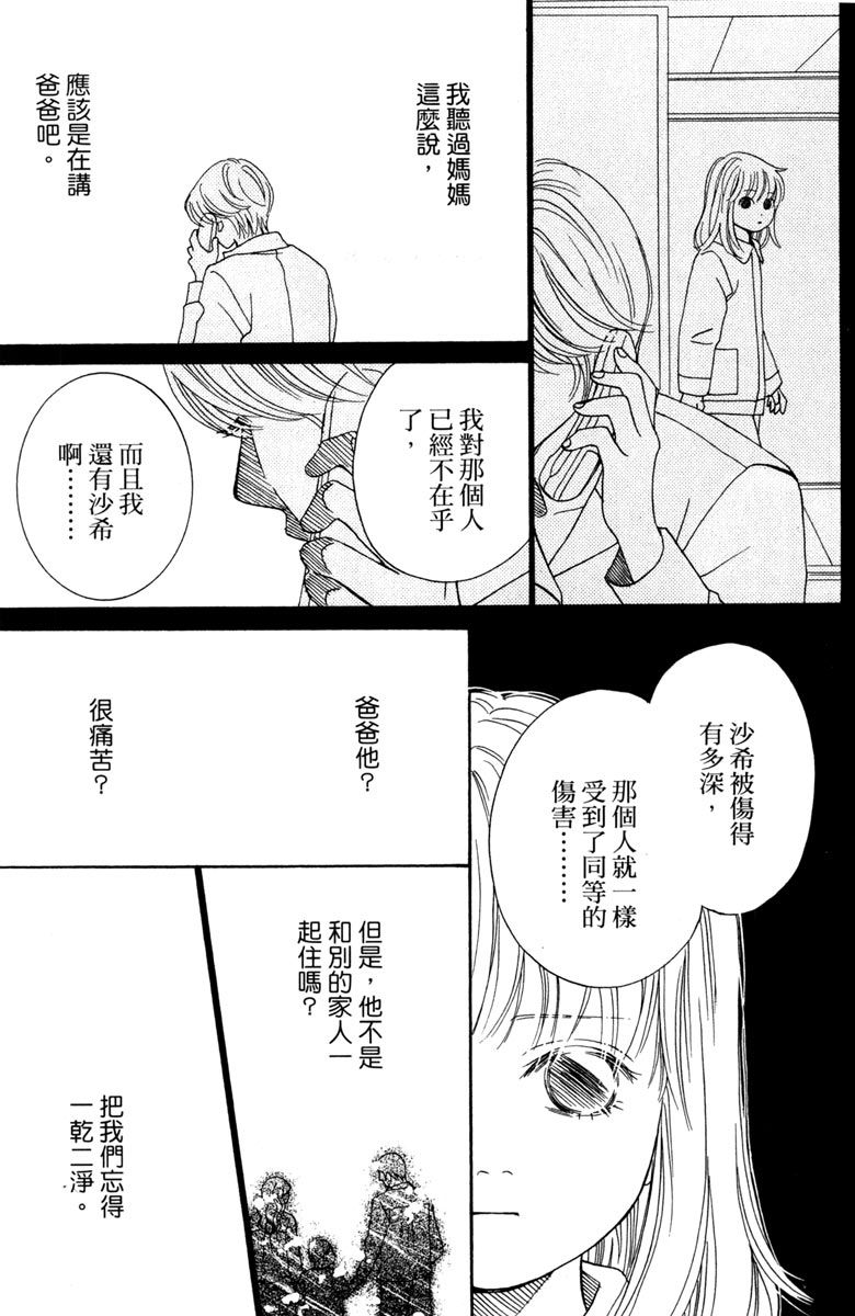 《你在说谎》漫画最新章节第1卷免费下拉式在线观看章节第【115】张图片