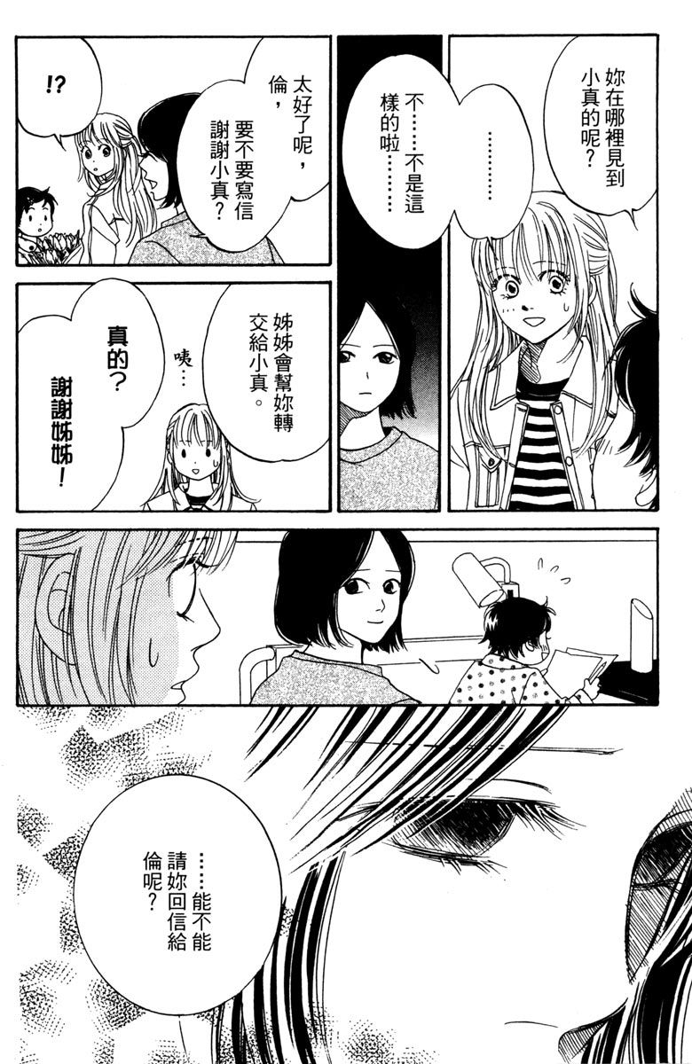 《你在说谎》漫画最新章节第1卷免费下拉式在线观看章节第【74】张图片