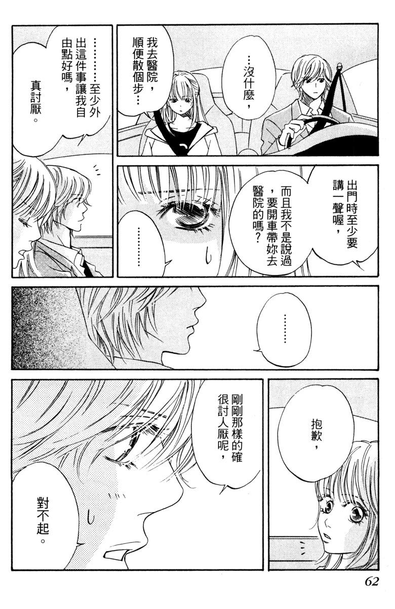 《你在说谎》漫画最新章节第1卷免费下拉式在线观看章节第【64】张图片