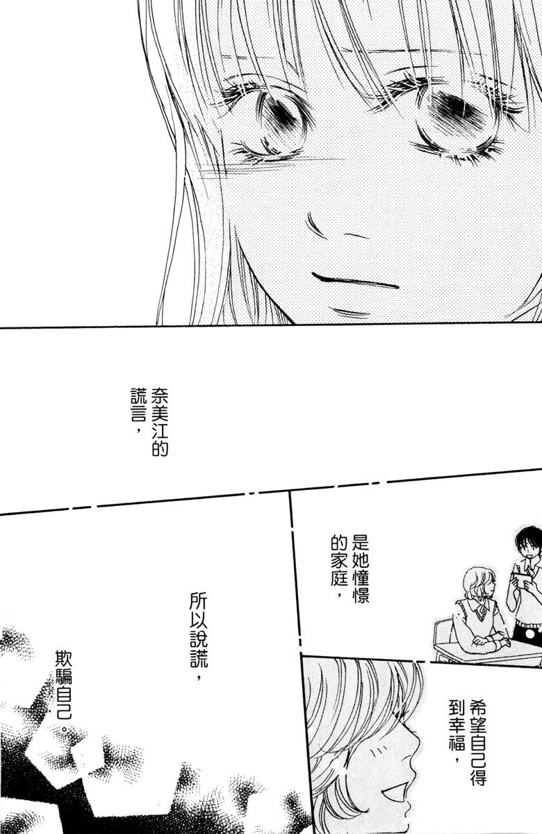 《你在说谎》漫画最新章节第1卷免费下拉式在线观看章节第【175】张图片